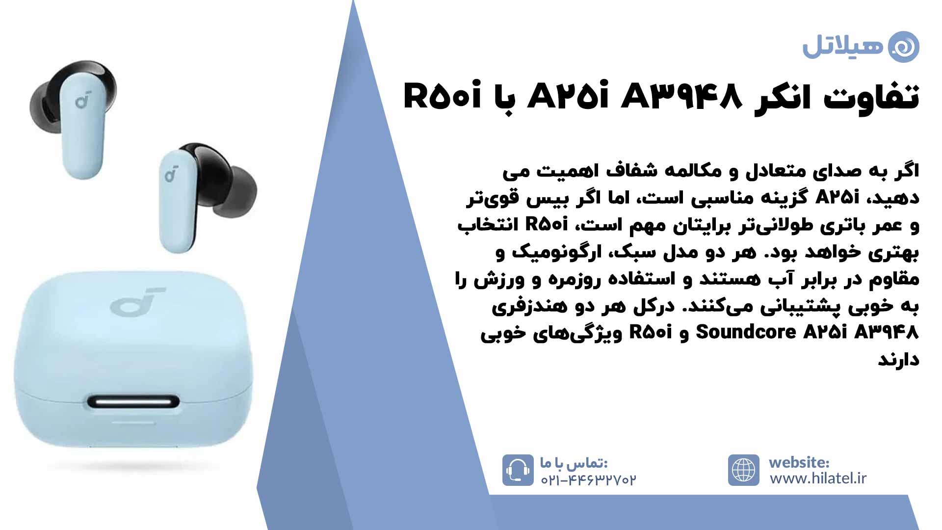 تفاوت هندزفری بلوتوثی انکر مدل Soundcore A25i A3948 با R50i